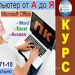 Компьютерные курсы для начинающих в Херсоне