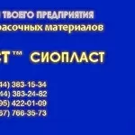 КО-8101и ХС-413+эмаль КО-8101_8101КО эмаль КО8101_Купить Эмаль В-ЭФ-13