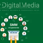 SMM раскрутка,  продвижение в соцсетях