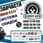 Авторазборка EXSPERT AUTO Ориг. бу запчасти.