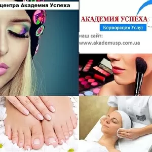 Курсы Маникюра-педикюра отУЦ Академия успеха в Херсоне