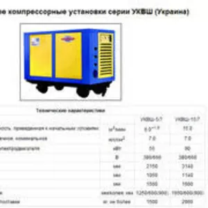 Запасные части к компрессорной установке УКВШ