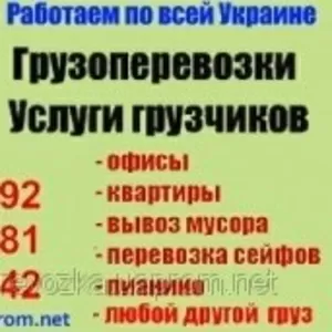 Грузчики. Разгрузка мешки Херсон. Разгрузка,  выгрузка мешков в Херсоне