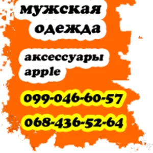  женская одежда,  часы,  аксессуары Херсонская область