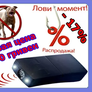 Продажа ! Отпугиватель собак купить. Отзывы. Купить Украина.