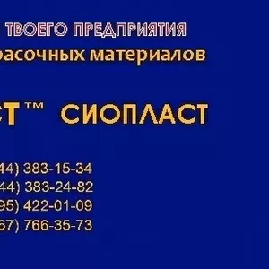 эмаль ХВ+16;  (эмаль) ХВ-16* эмаль ХВ-16* ту 6-10-1301-83 d)	АК-125 ОЦМ