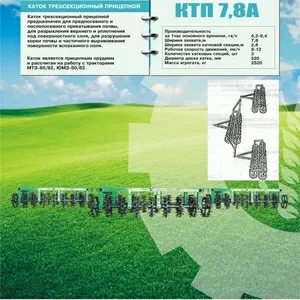 Каток КТП - 7.8 КША - кольчато-шпоровый