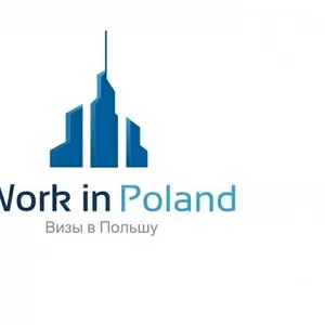 Легальная работа в Польше