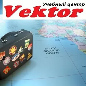 Менеджер по туризму. Курсы в Херсоне. Учебный центр Vektor.