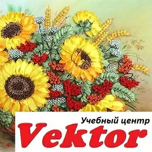 Курсы в Херсоне вышивка лентами. Учебный центр Vektor.