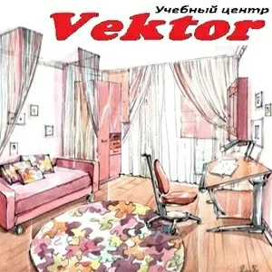 Обучение в учебном центре Vektor дизайн интерьера. УЦ Vektor.