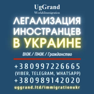 Імміграція в Україну для іноземців