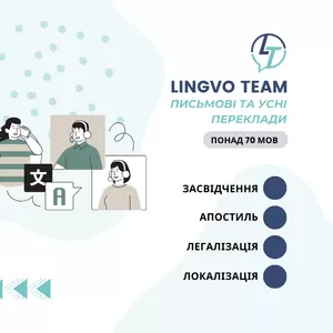 Письмові та усні переклади понад 70 мов!