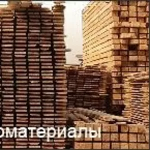 продается  доска,  брус, пиловочник