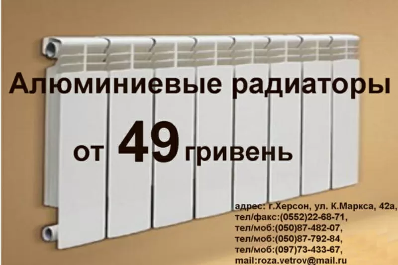 Алюминиевые и биметаллические радиаторы от 49 гривень