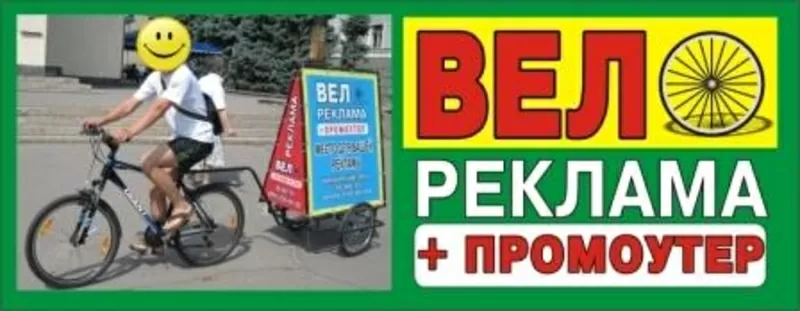 Велореклама в Херсоне