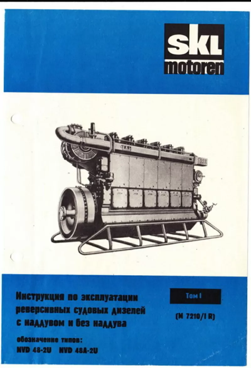 Инструкция по эксплуатации дизеля 8NVD48A-2U 2