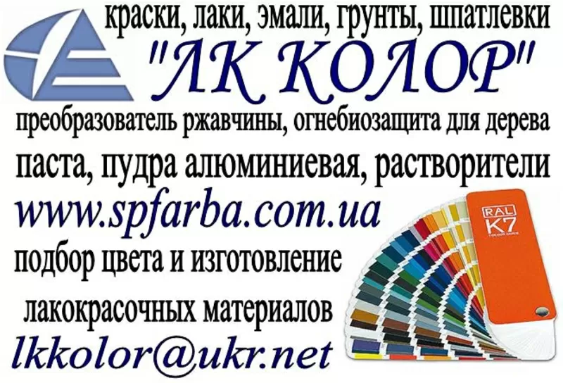 Грунт-эмаль АК-100 жидкий цинк,  Грунтовка ЭП-057 для черных металлов