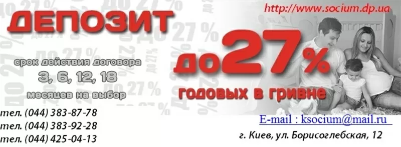 Вклады в Запорожьее Кредитный союз Социум