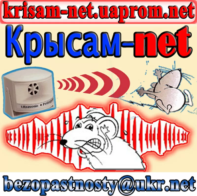 Продажа ! Купить отпугиватель крыс. Электронный отпугиватель крыс.