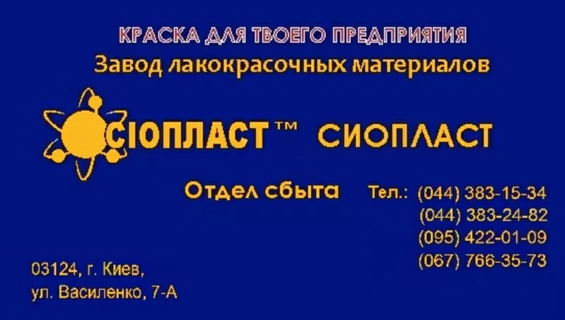 Эмаль КО-168 С эмаль КО168*+*эмаль КО-168* Грунт-эмаль ХВ-0278 предста