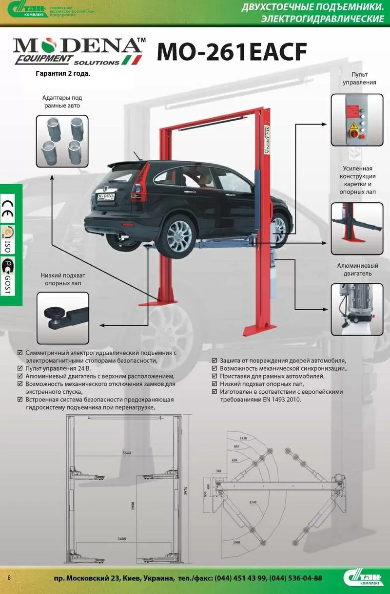 MO-261 Подъемник для СТО  2х стоичный 4 т асиметричный эл. гидравлика 2