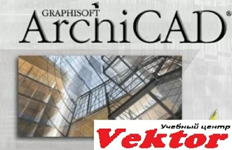 Лучшие курсы ArchiCAD