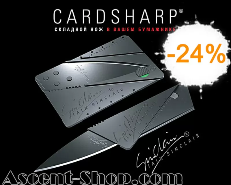 Нож кредитка Cardsharp