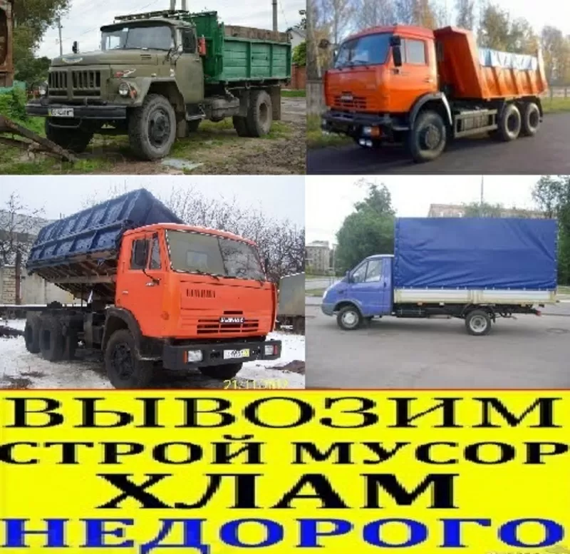 Вывезу мусор Без Выходных