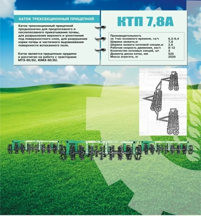 Каток КТП - 7.8 КША - кольчато-шпоровый