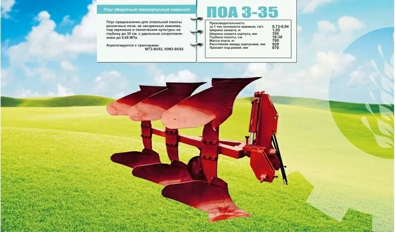 Плуг оборотный трехкорпусный навесной ПОА 3-35А