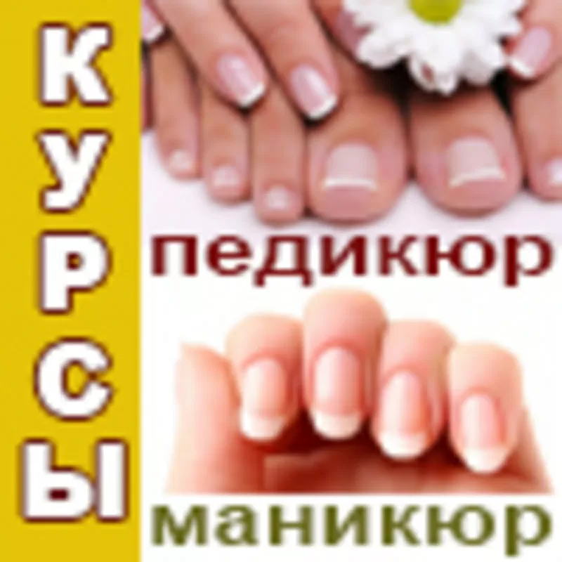 Курсы маникюра в Херсоне