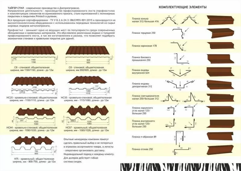 Комплектующие элементы к профнастилу и металлочерепице