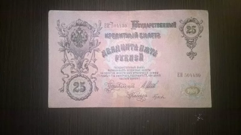 1000 марок 1922,  25 рублей 1909,  5 карбованцев 1942 2