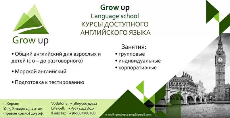 Grow up - Language school - Курсы доступного английского языка 2