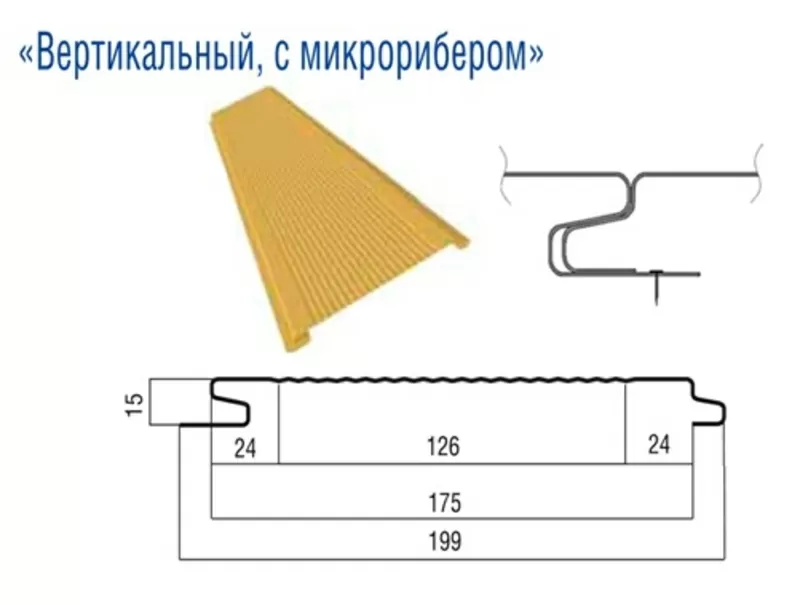 Сайдинг металлический «Вертикальный с микрорибером» 2