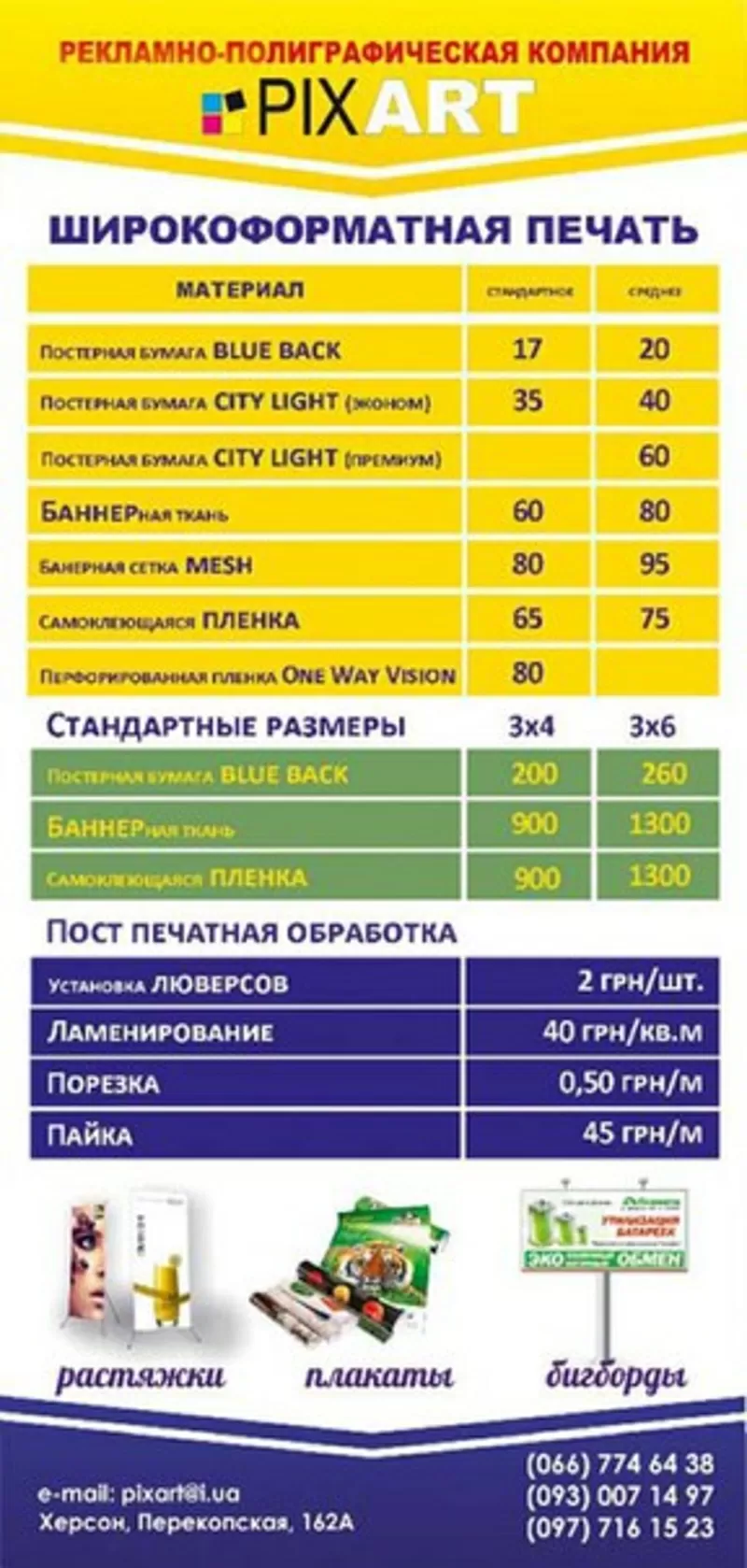 Широкоформатная Печать Херсон. Разработка Дизайна. 2