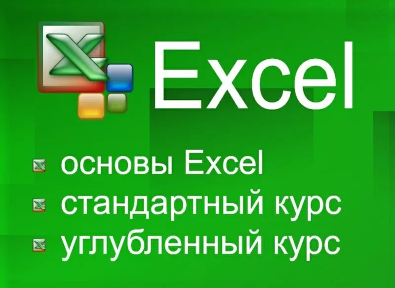 Обучающий курс Excel в УЦ Nota Bene