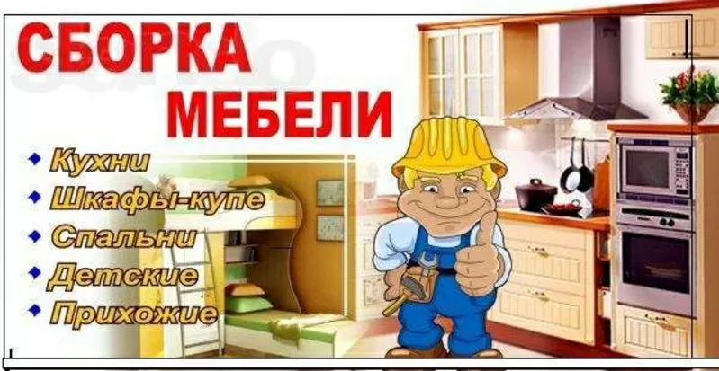  Сборка - разборка мебели новой и б/у при переезде 2