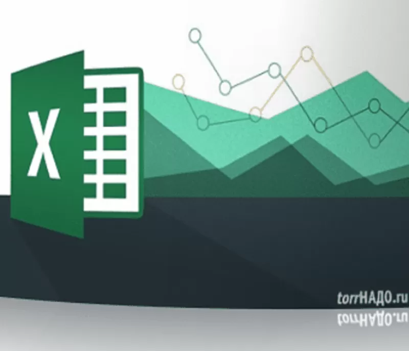 Обучающий курс Excel в УЦ Нота Бене