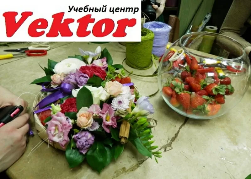 Курсы флористики. Учебный центр Vektor.