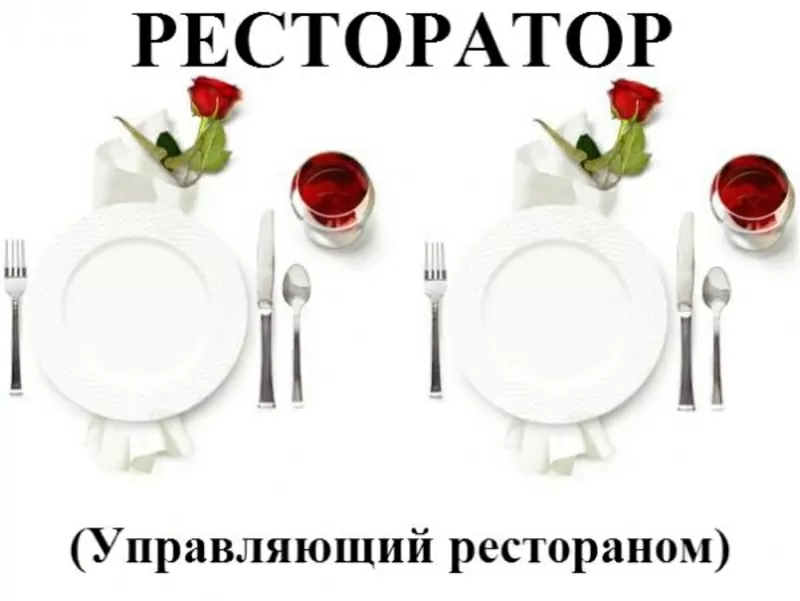 Курсы ресторатора. Учебный центр Vektor.