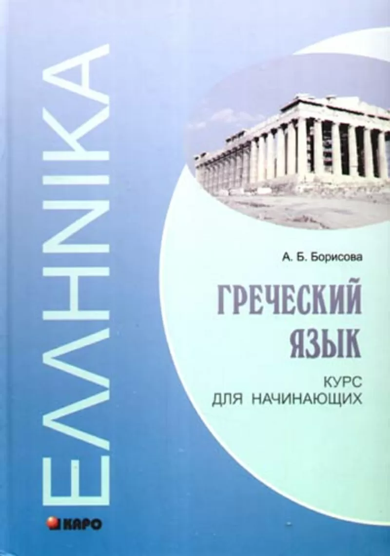 Курсы греческого языка в учебном центре Твой Успех.