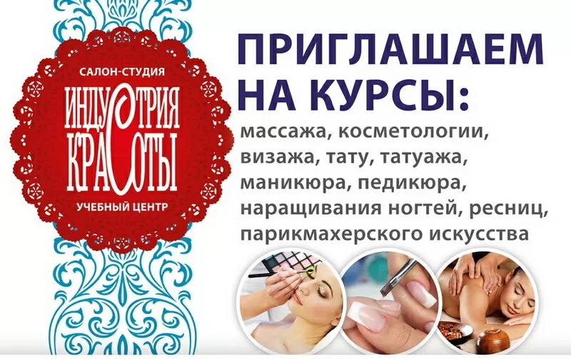 Курсы Косметолог - Визажист. Профессиональный учебный центр 