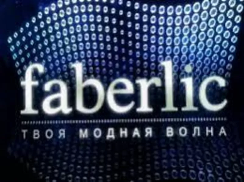 Скидки от 20% Faberlic. Дополнительный доход Фаберлик. 4