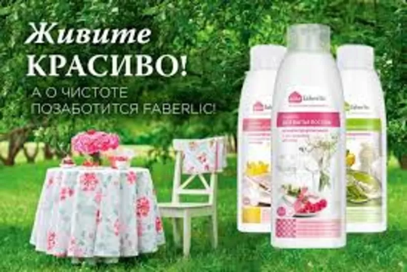 Скидки от 20% Faberlic. Дополнительный доход Фаберлик. 3