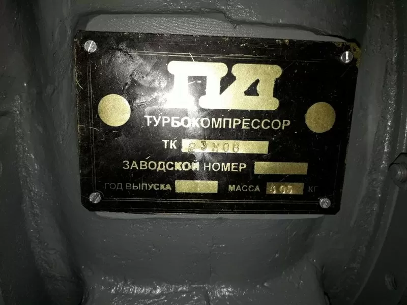 Предлагаем из наличия на складе турбокомпрессор ТК 23Н06 2