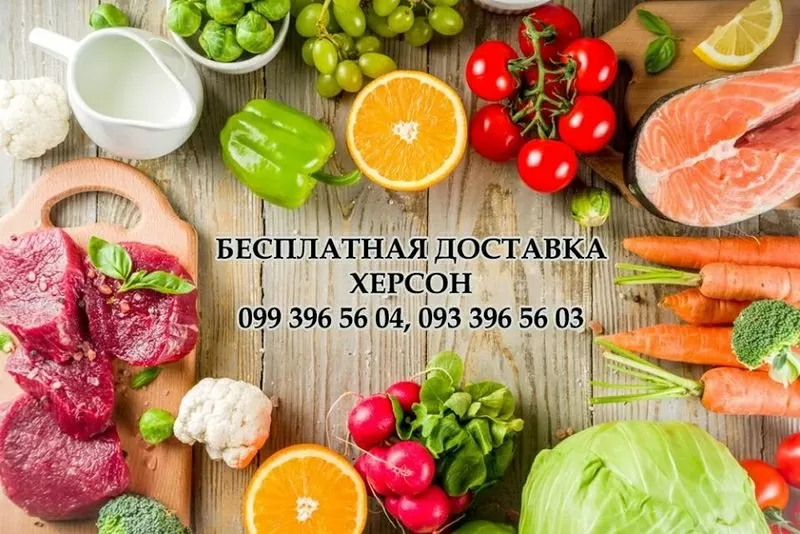 Доставка продуктов питания