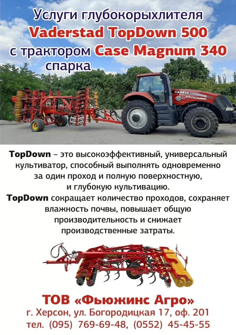 Услуги глубокорыхлителя TopDown 500с трактором спарка Case Magnum 340 