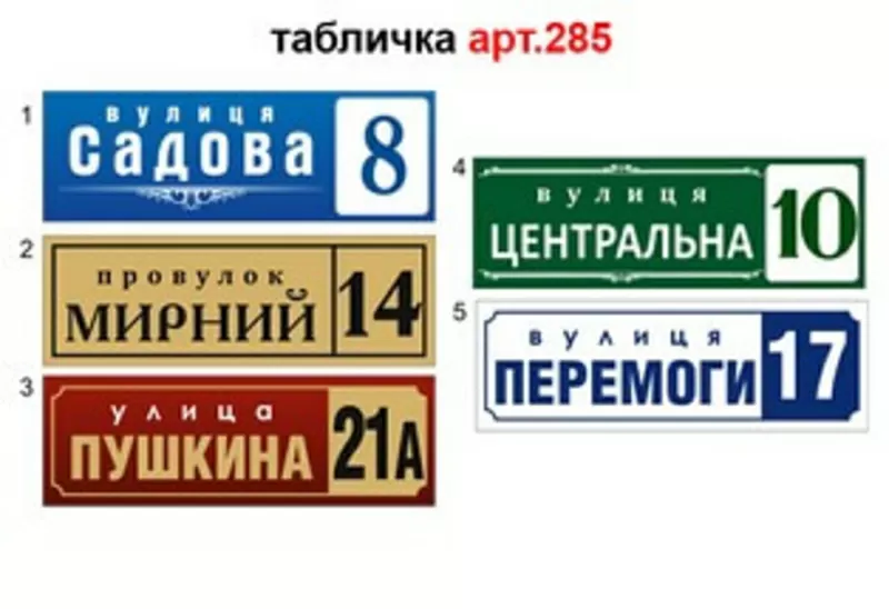 Таблички на дома купить в Украине или заказать
